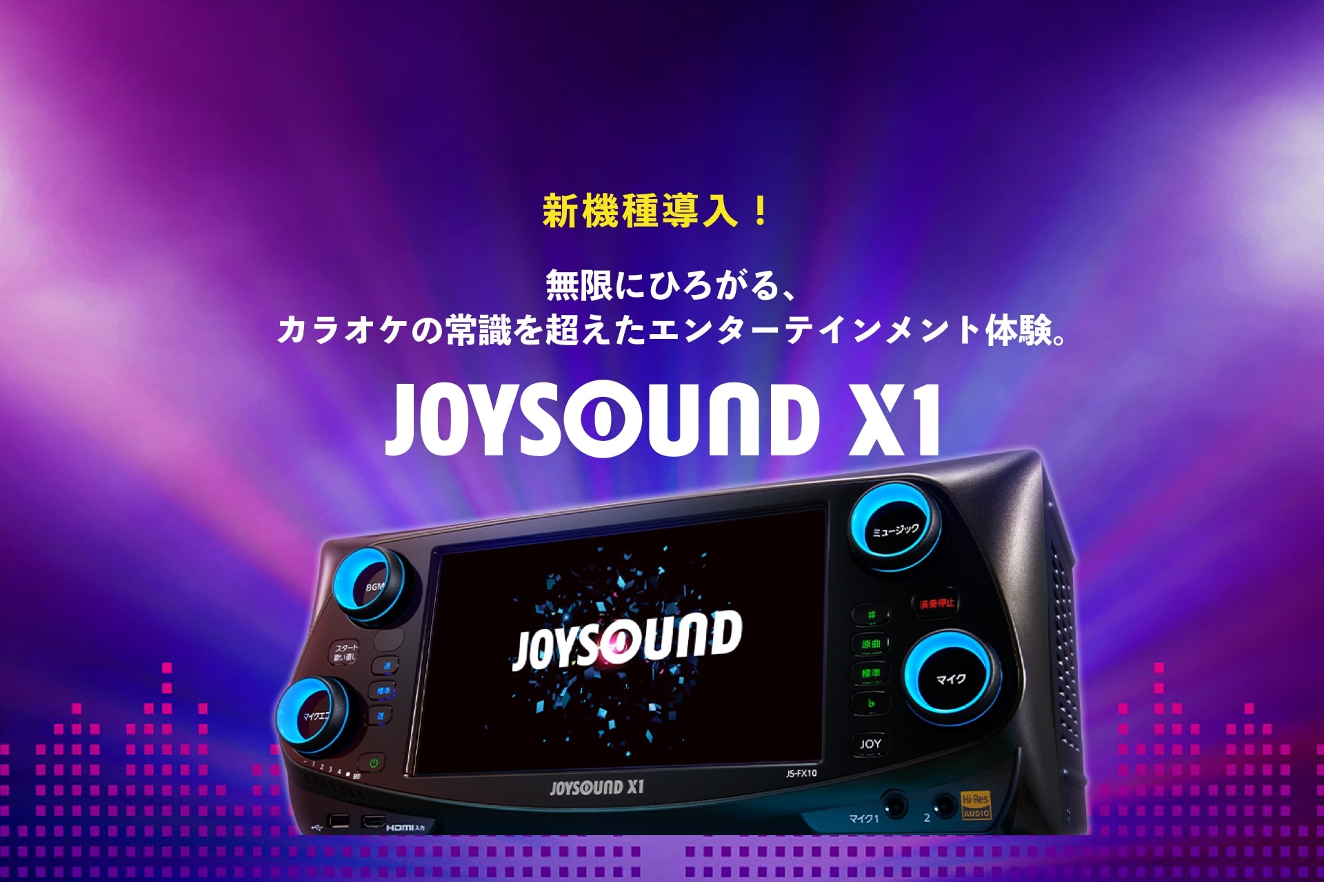 JOYSOUND X1